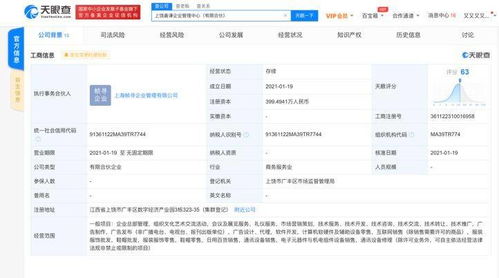 薇娅投资成立企业管理公司，资布局企业总部管理新赛道